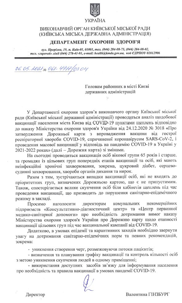 Столична влада стурбована тим, що замість людей 65+ вакцинується молодь: контроль за ходом вакцинації посилили 1
