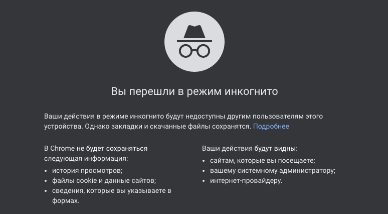 Браузер Google Chrome продовжує відстежувати всі дії користувачів навіть в режимі «інкогніто» 1