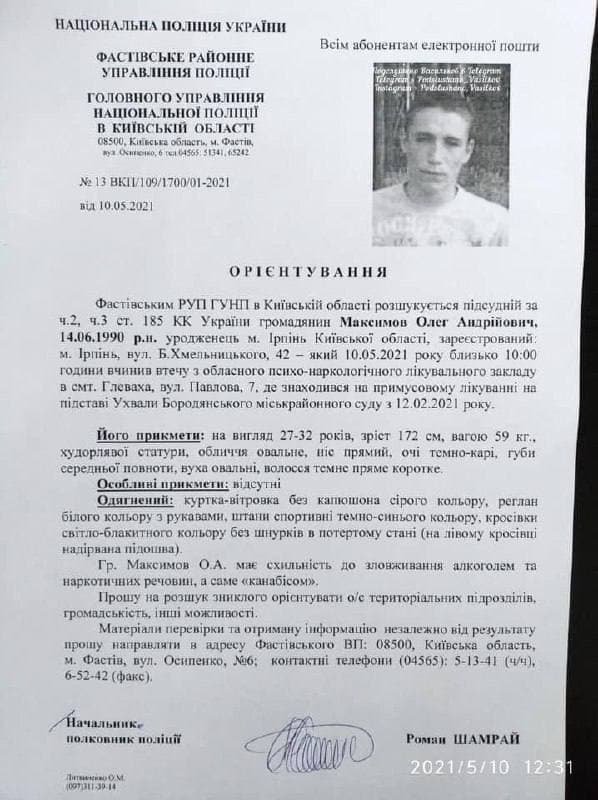 Мужчину объявили в розыск Мужчину объявили в розыск