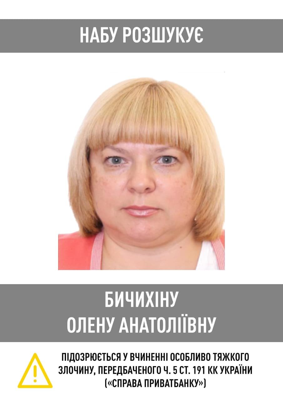 НАБУ объявило в розыск экс-главу одного из департаментов «ПриватБанка» 1