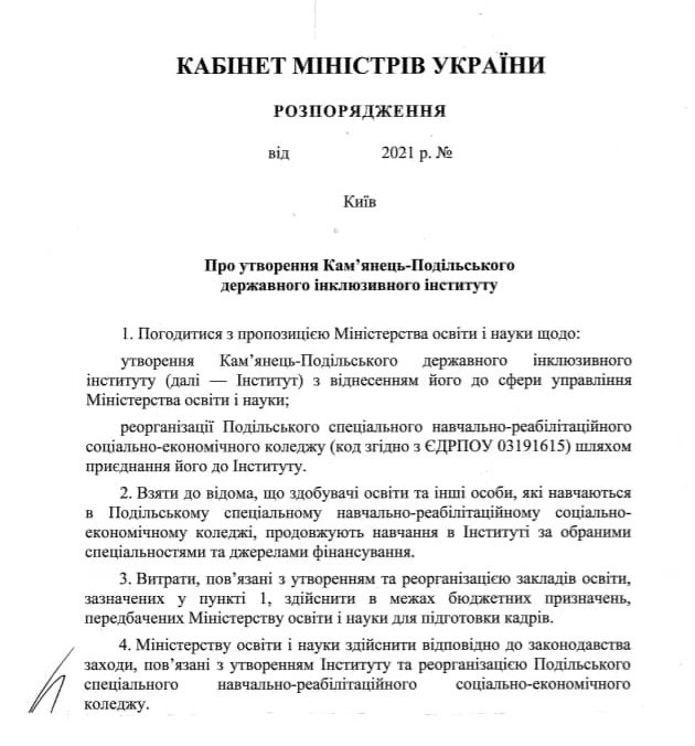 В Каменец-Подольском появится госинститут для обучения и социализации студентов с инклюзией 1