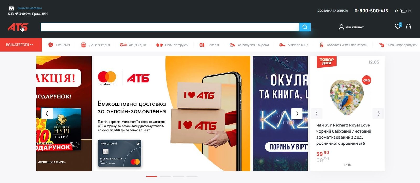 Интернет-магазин АТБ
