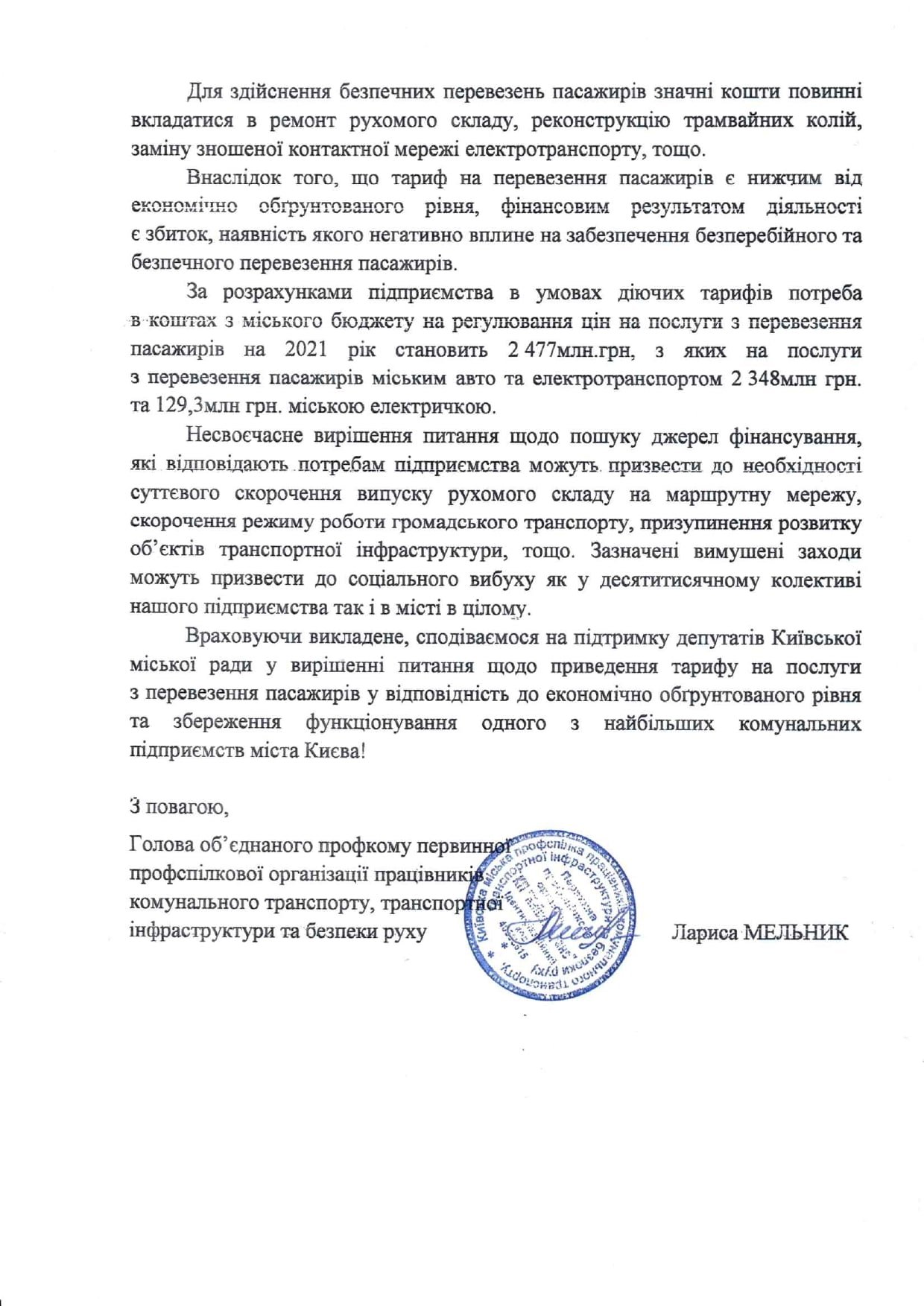 В Киеве хотят повысить цены на проезд в общественном транспорте до 20 гривен 4