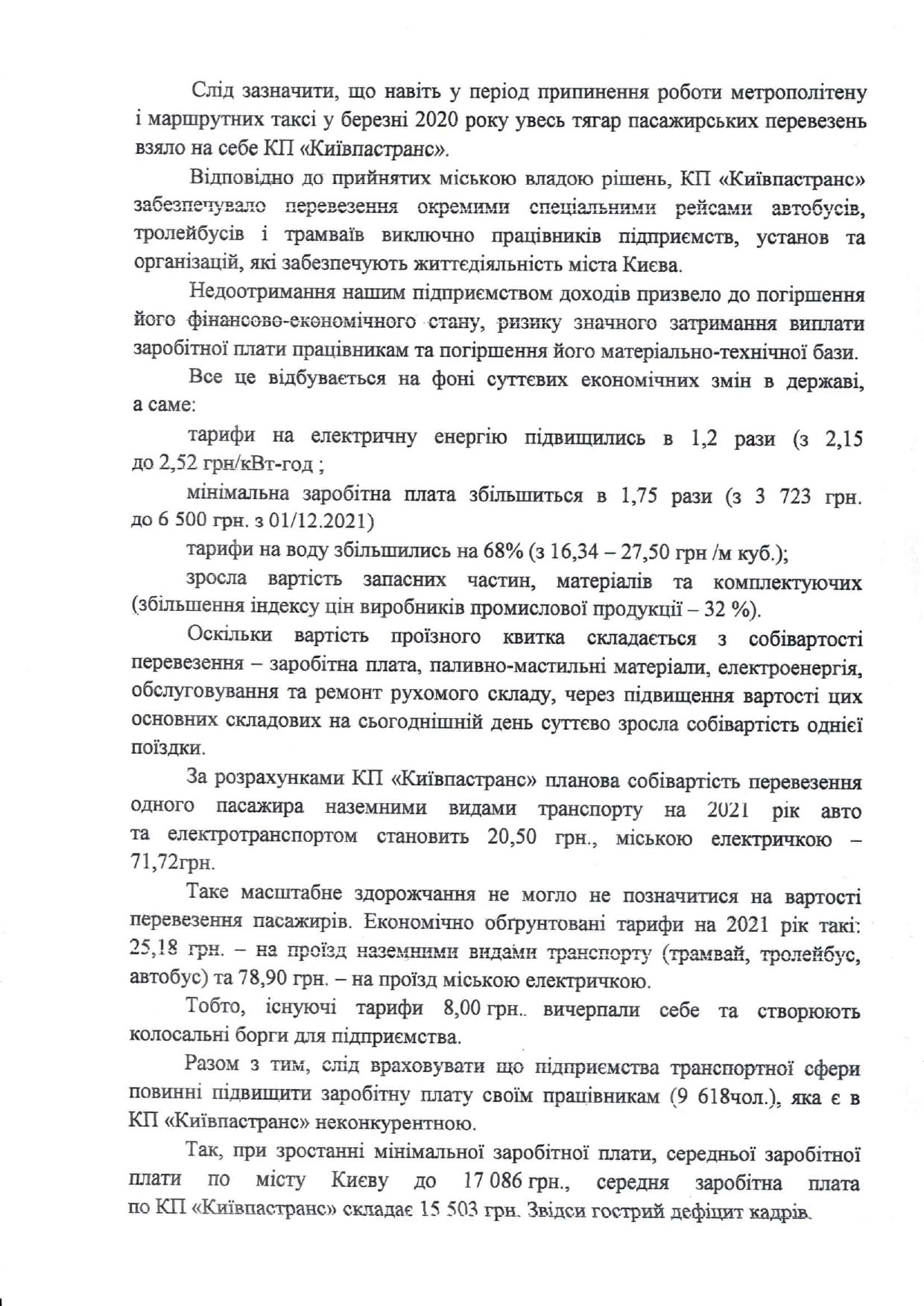 В Киеве хотят повысить цены на проезд в общественном транспорте до 20 гривен 3