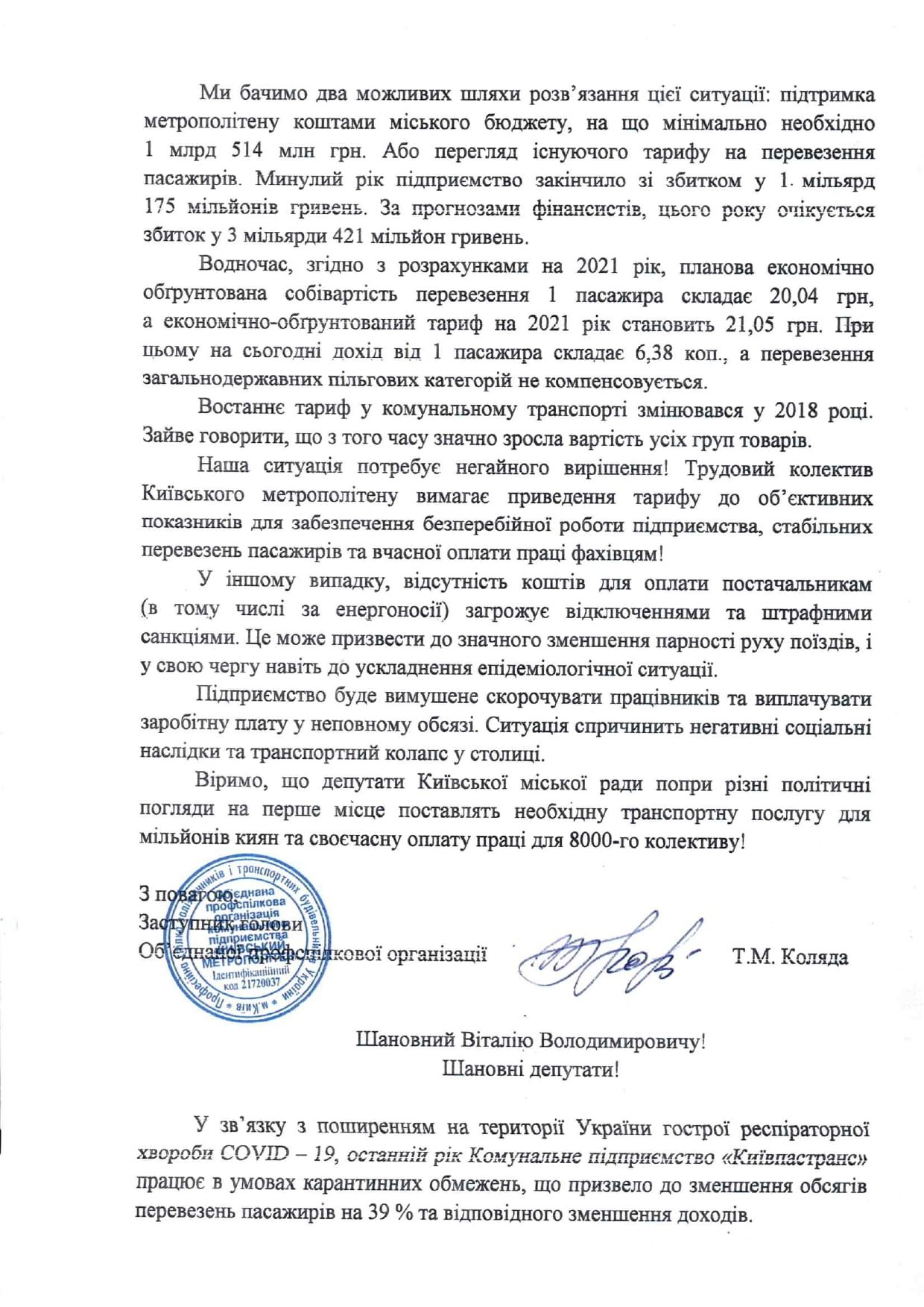 В Киеве хотят повысить цены на проезд в общественном транспорте до 20 гривен 2