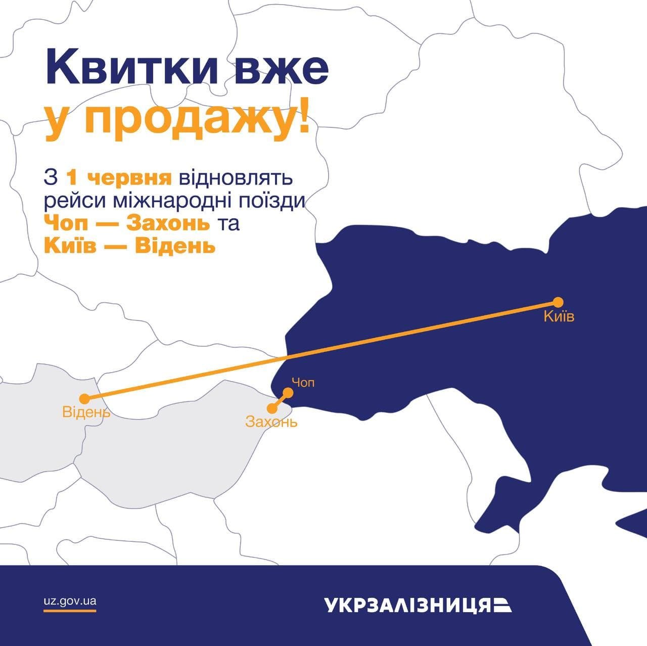 «Укрзалізниця» с 1 июня запускает первые международные рейсы: куда можно поехать 1