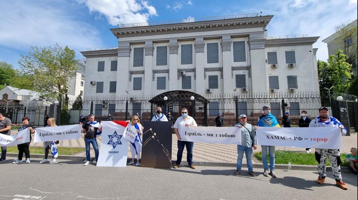 В Киеве под посольством РФ прошла акция в поддержку Израиля 2