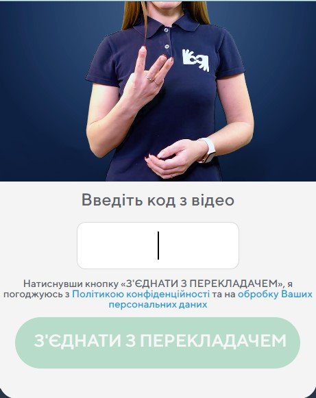 В Украине появился цифровой сервис для слабослышащих людей: где и как работает 3