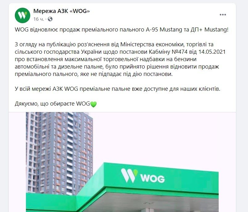 Вог возобновляет продажи топлива Вог возобновляет продажи топлива