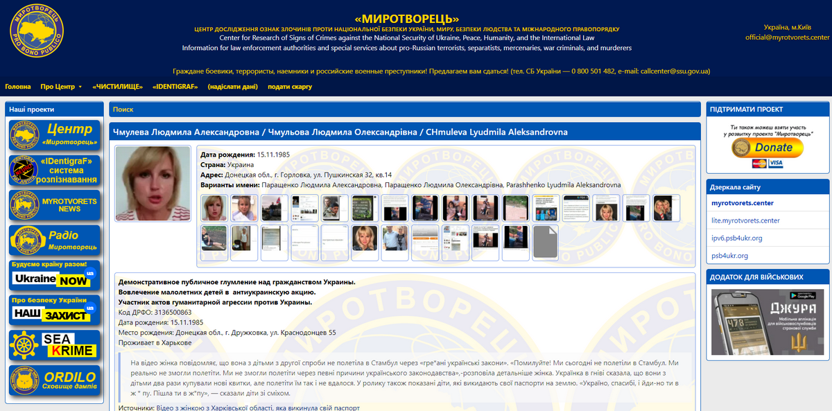 Женщину внесли в базу "Миротворца"