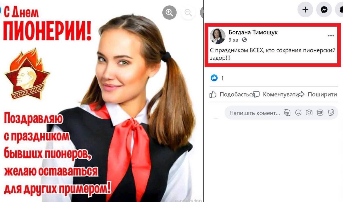Пост Богданы Тимощук