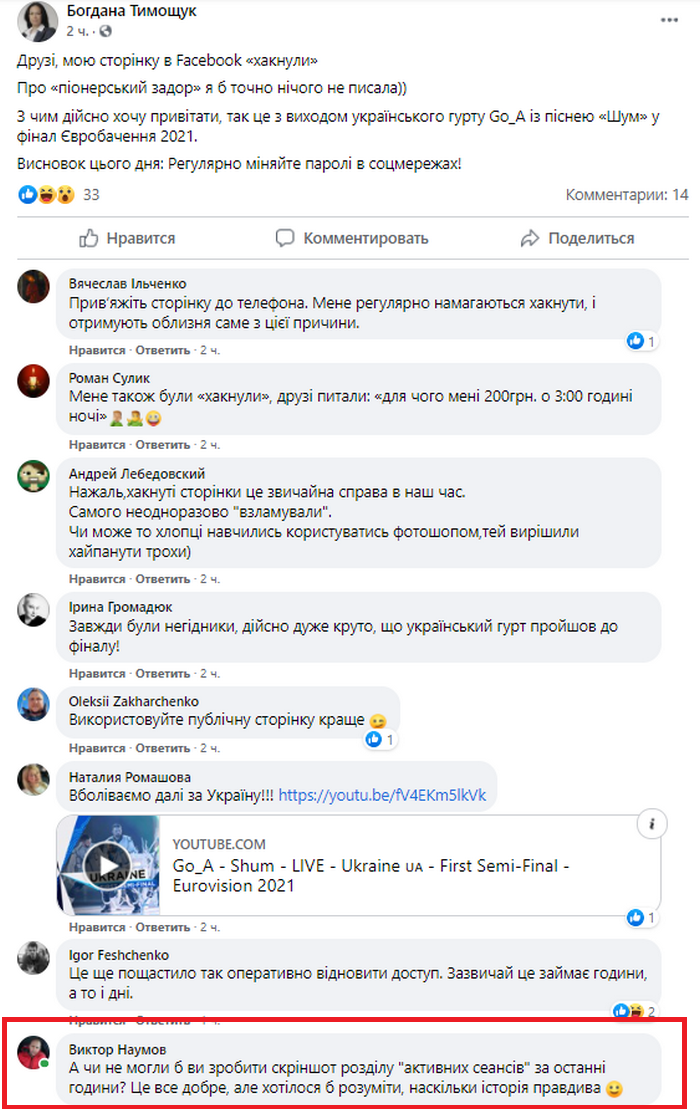 Просьбу подтвердить свои слова Тимощук проигнорировала
