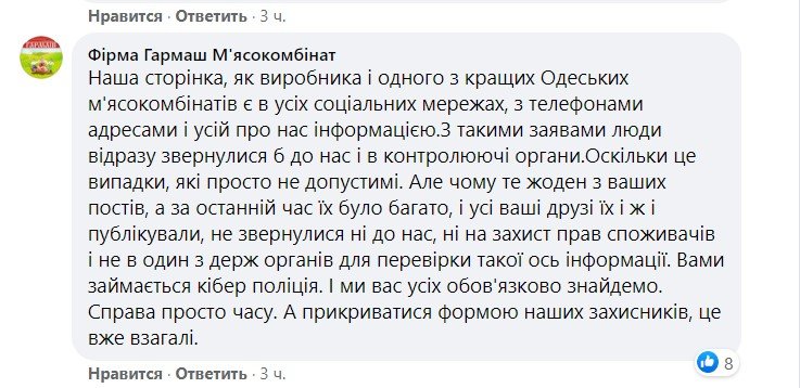 Житель Житомира знайшов в ковбасі щурячі хвіст і лапу 2