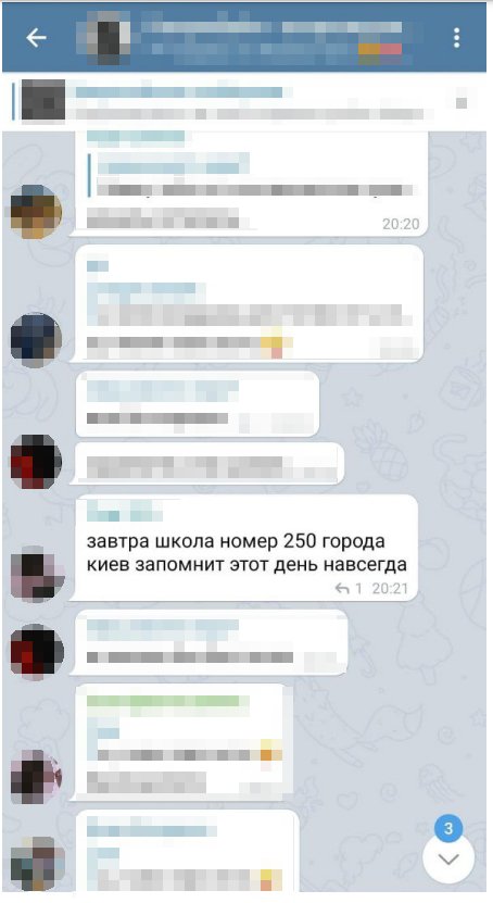 «Школа №250 запам'ятає цей день назавжди». У Києві підлітки створили чат з погрозами, школу взяли під посилену охорону 1