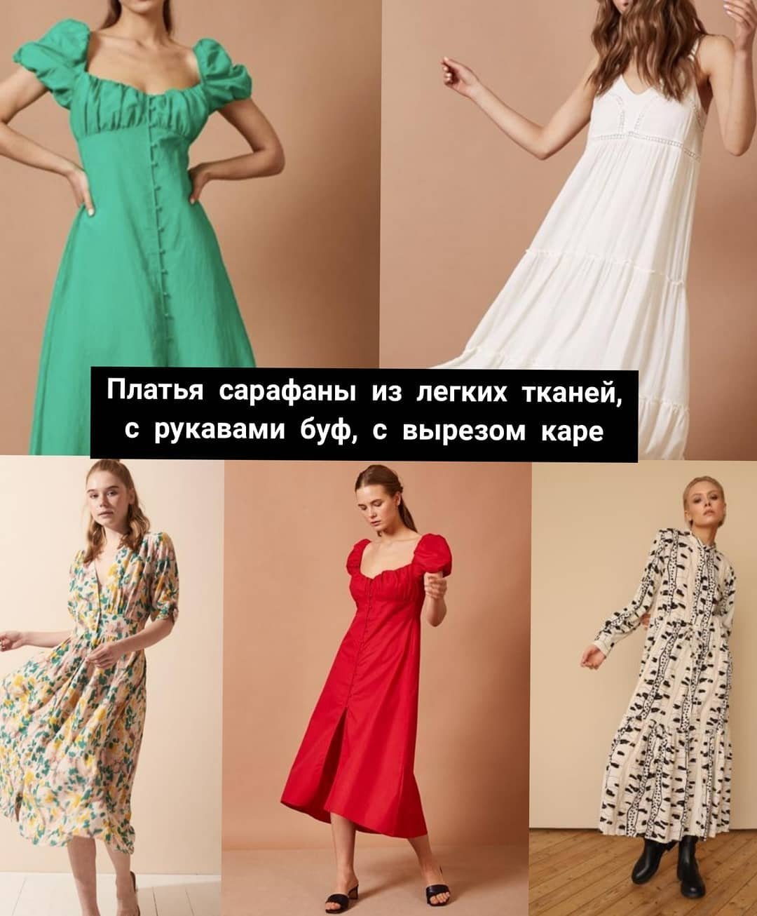 Что модно летом-2021: главные тренды в одежде, обуви, сумках и купальниках 7