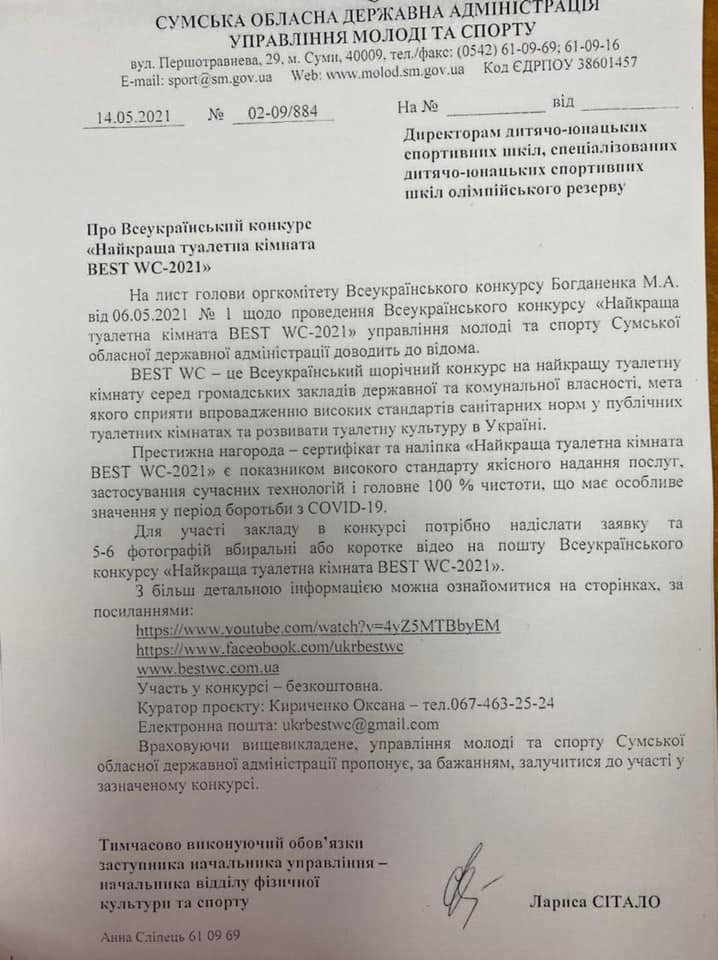 Конкурс на лучший туалет