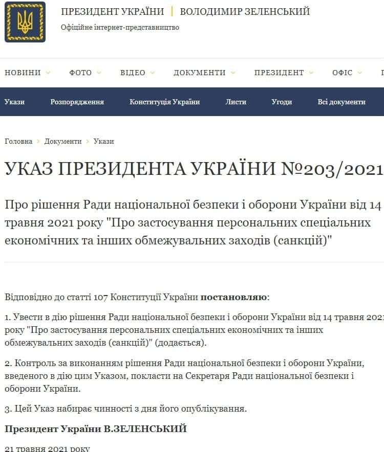 Зеленский указом ввел в действие решение СНБО о персональных санкциях против главарей ОРДЛО 1