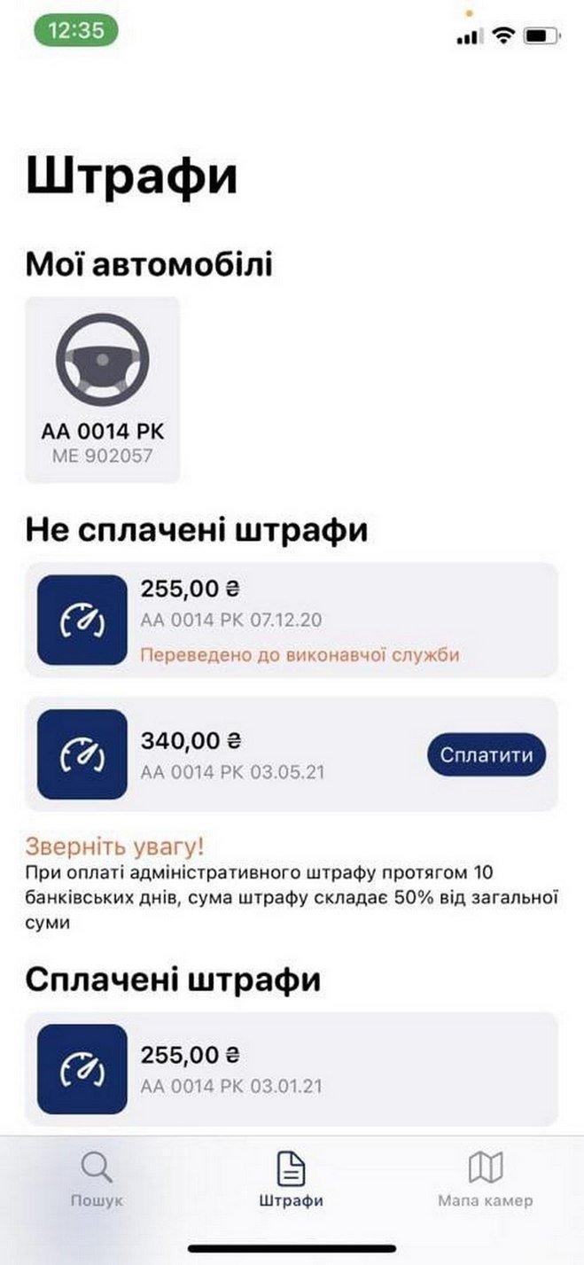 Штрафы ПДР в твоём телефоне Штрафы ПДР в твоём телефоне