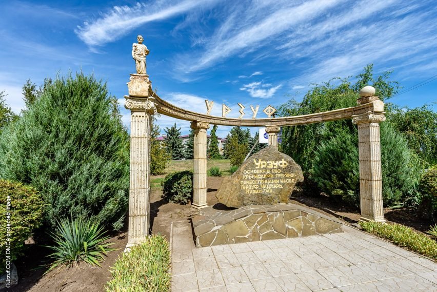 Урзуф Урзуф