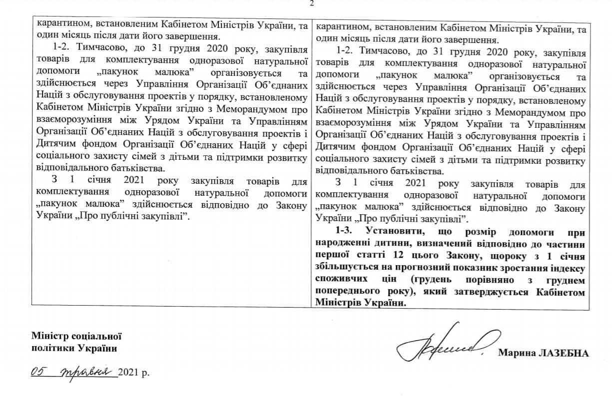 В Украине планируют повысить выплаты при рождении ребенка 2