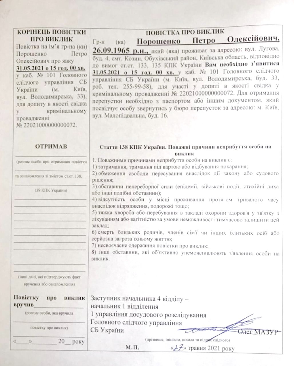 Дела Козака-Медведчука: Порошенко не явился на допрос в СБУ, его вызвали повторно 1