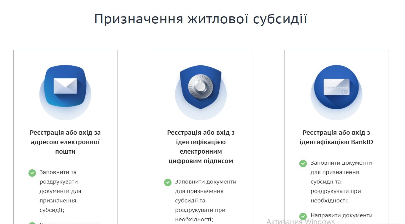 В Украине заработал обновленный сервис для регистрации субсидий 1