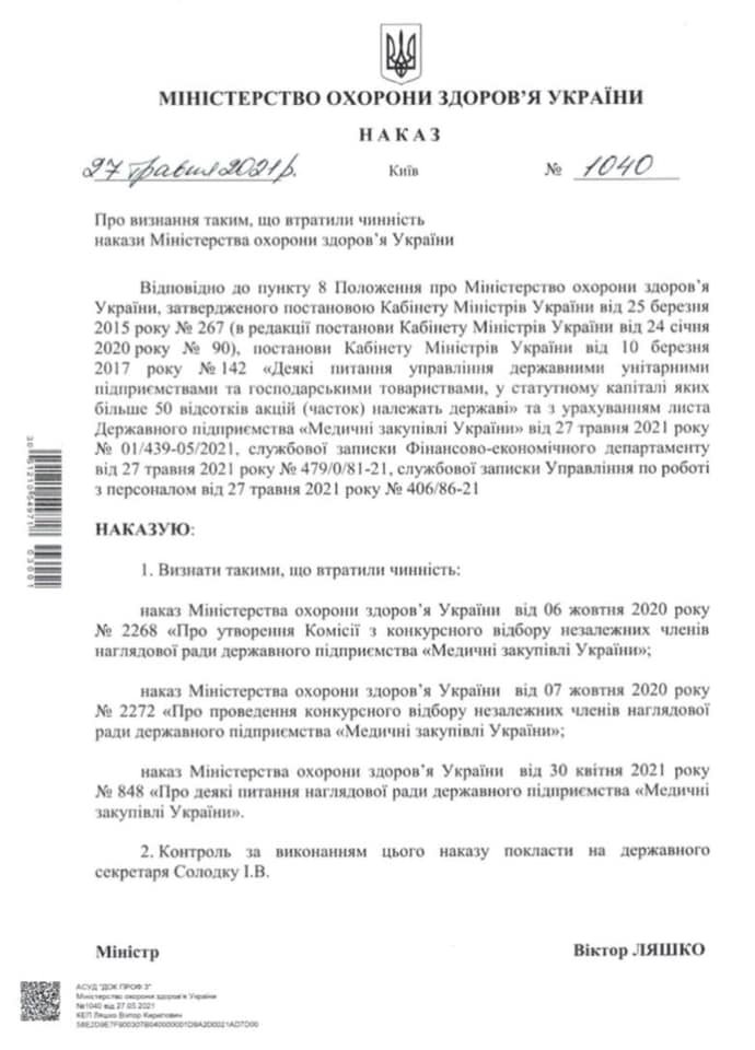 Ляшко отменил указ Степанова о набсовете «Медзакупок» 1