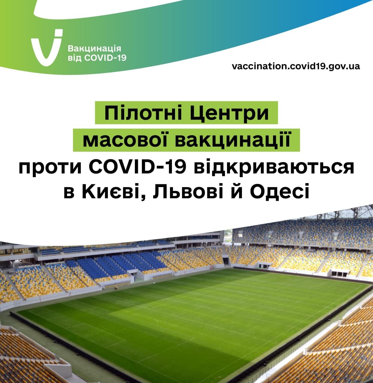 В трёх городах Украины откроют пилотные центры массовой вакцинации от COVID-19: график и условия их работы 1