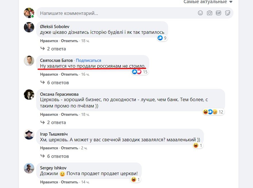 «Укрпочта» продала церковь Московскому патриархату 4