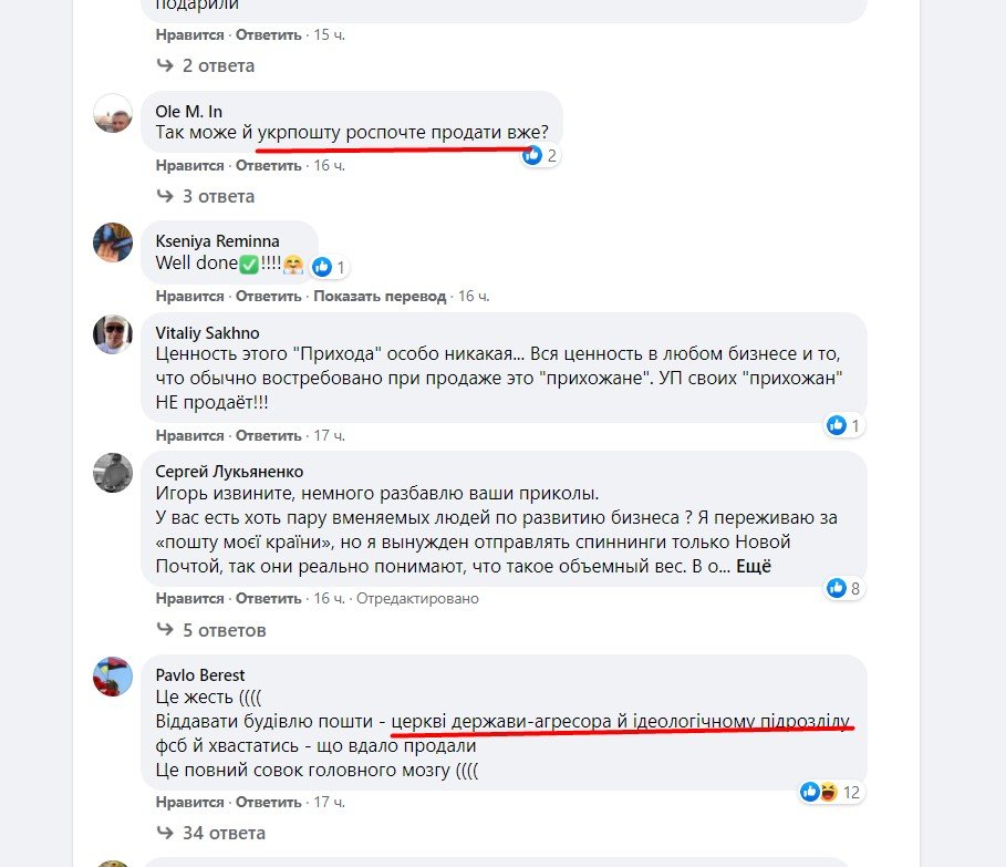 «Укрпочта» продала церковь Московскому патриархату 3