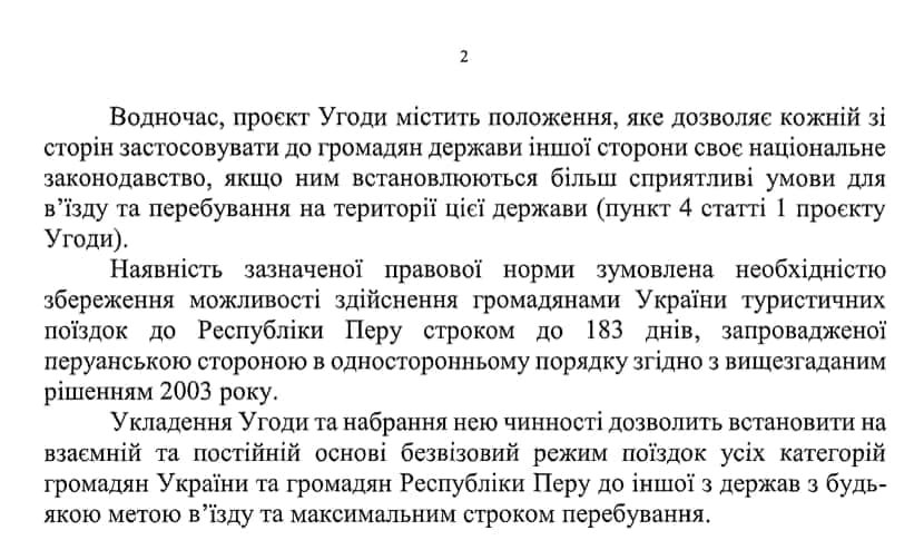 Украина и Перу ввели безвиз на 90 дней 3