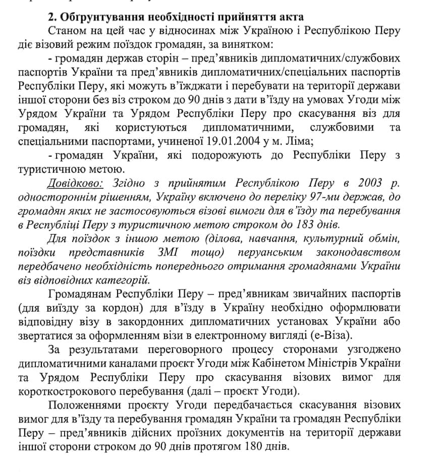 Украина и Перу ввели безвиз на 90 дней 2