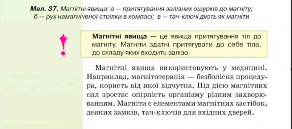 У підручнику з «природознавства» для 5 класу знайшли «недоведену маячню» про користь магнітотерапії та зв'язку поведінки з фазами Місяця 1