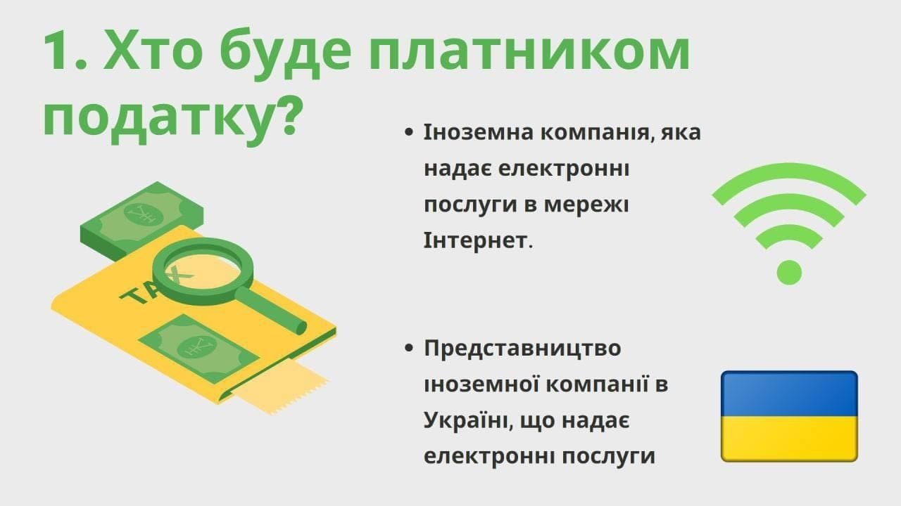 Украина вводит «налог на Google»: что это значит 1