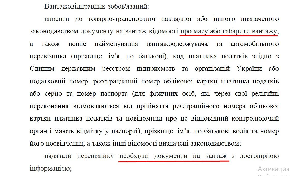 В Украине ужесточили наказание за перегруженный транспорт: какие штрафы грозят 1
