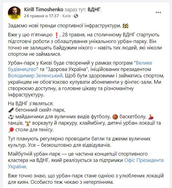 На ВДНГ побудують спорт-майданчики за майже 62 мільйони гривень 4