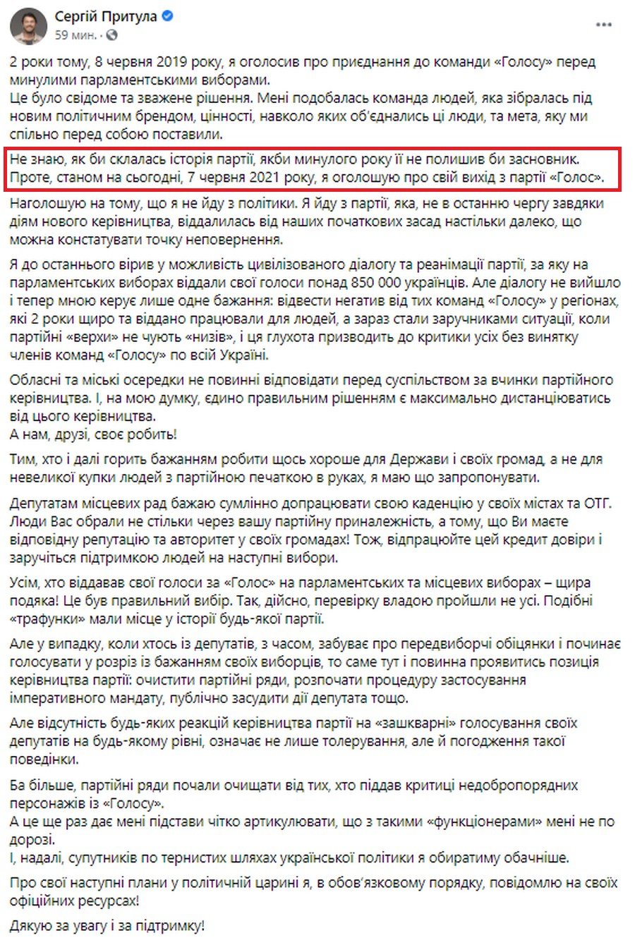 Пост Сергея Притулы в Facebook Пост Сергея Притулы в Facebook