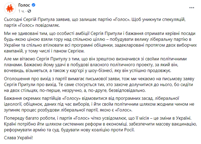 Ответ "Голоса" на выход Сергея Притулы из партии Ответ "Голоса" на выход Сергея Притулы из партии
