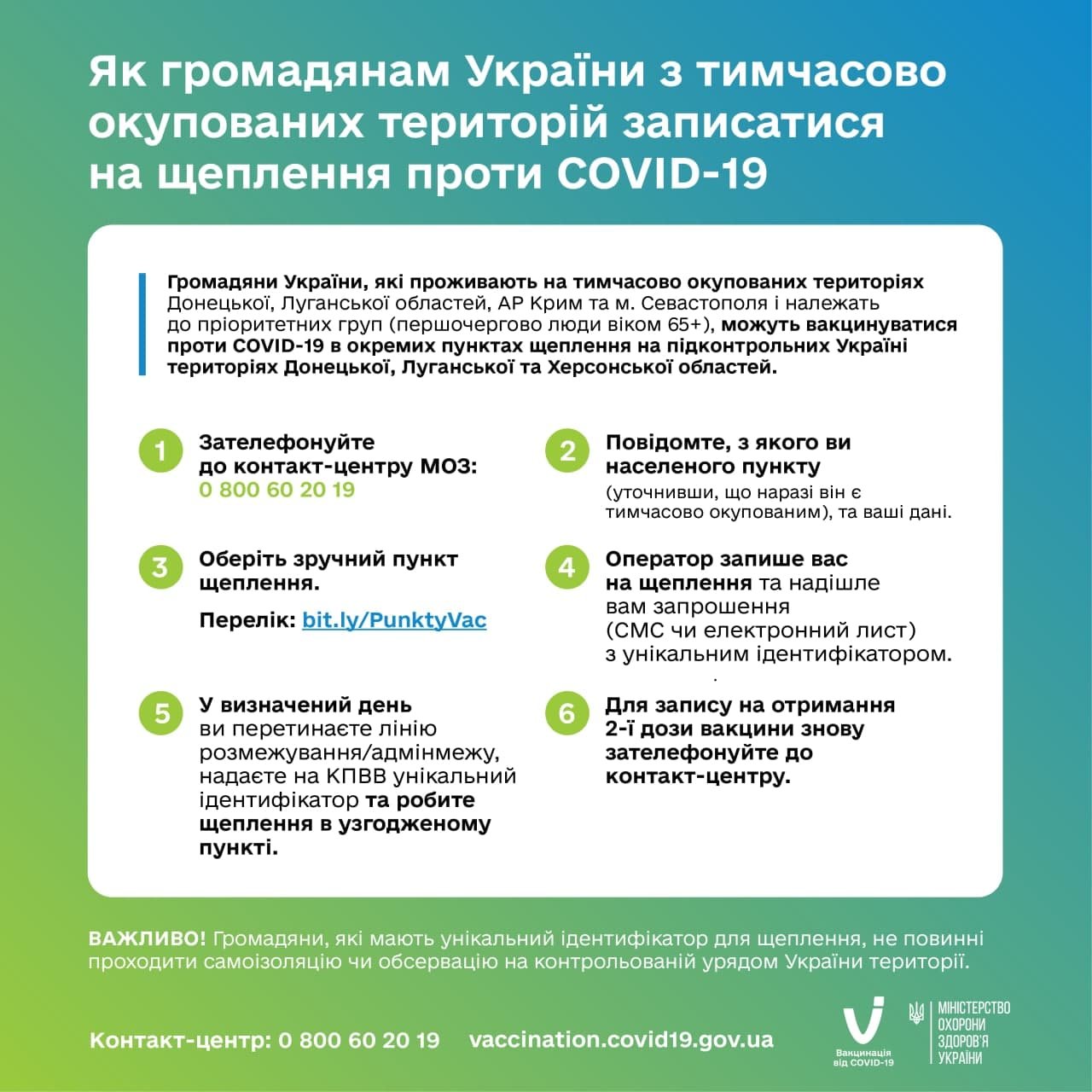 Как гражданам Украины с временно оккупированных территории записаться на COVID-вакцинацию 1