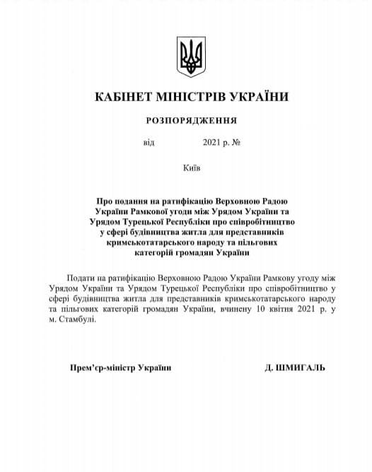 Строительство жилья для переселенцев, военных и крымских татар: Украина и Турция готовят соглашение 1
