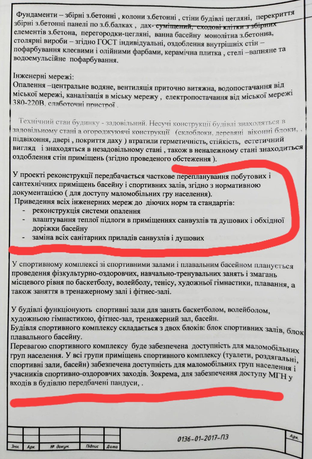 У переобладнаному спорткомплексі "Шахтар" у Червонограді встановили вбиральні для людей без комплексів 2