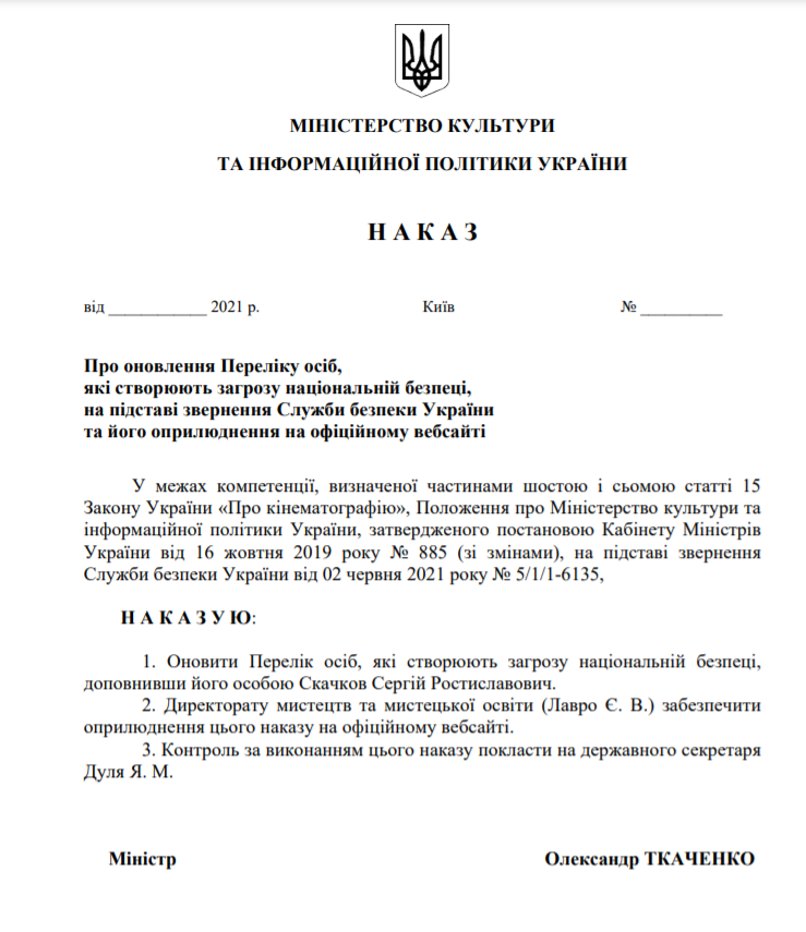 Фронтмен російської рок-групи «Земляни» потрапив у «чорний список» — Мінкульт 1