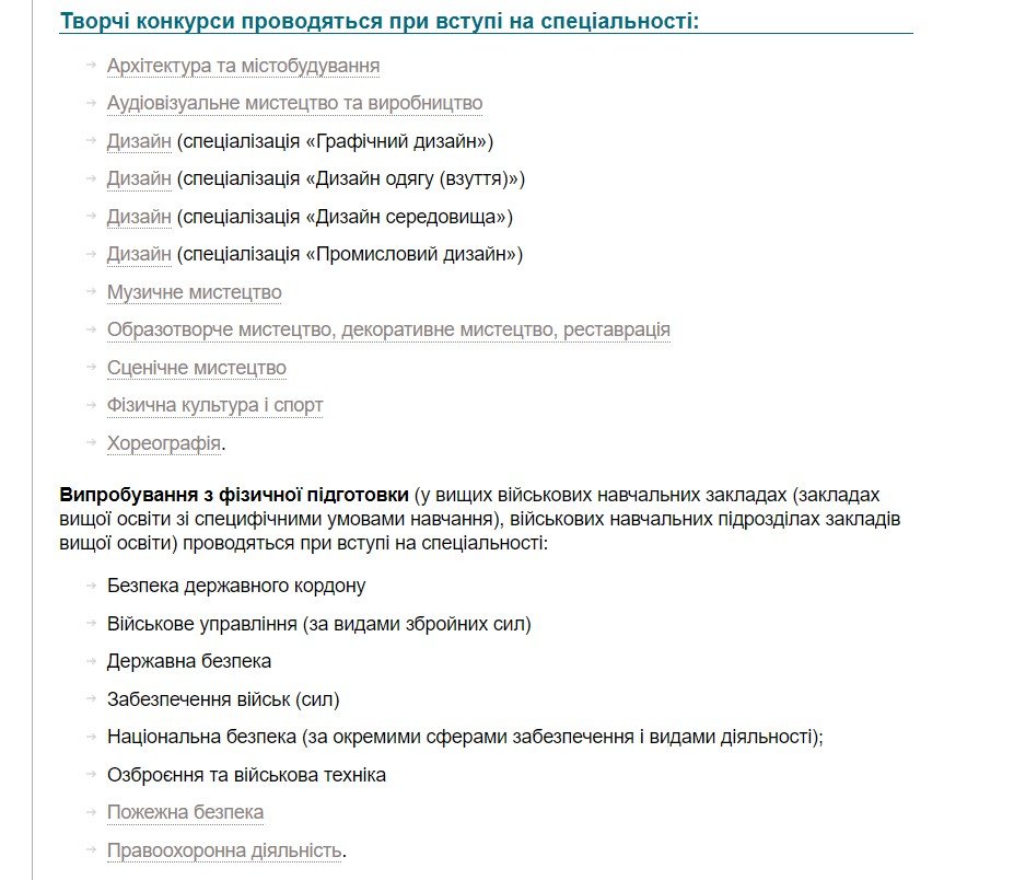 Як в Україні проходять вступні екзамени та творчі конкурси 1