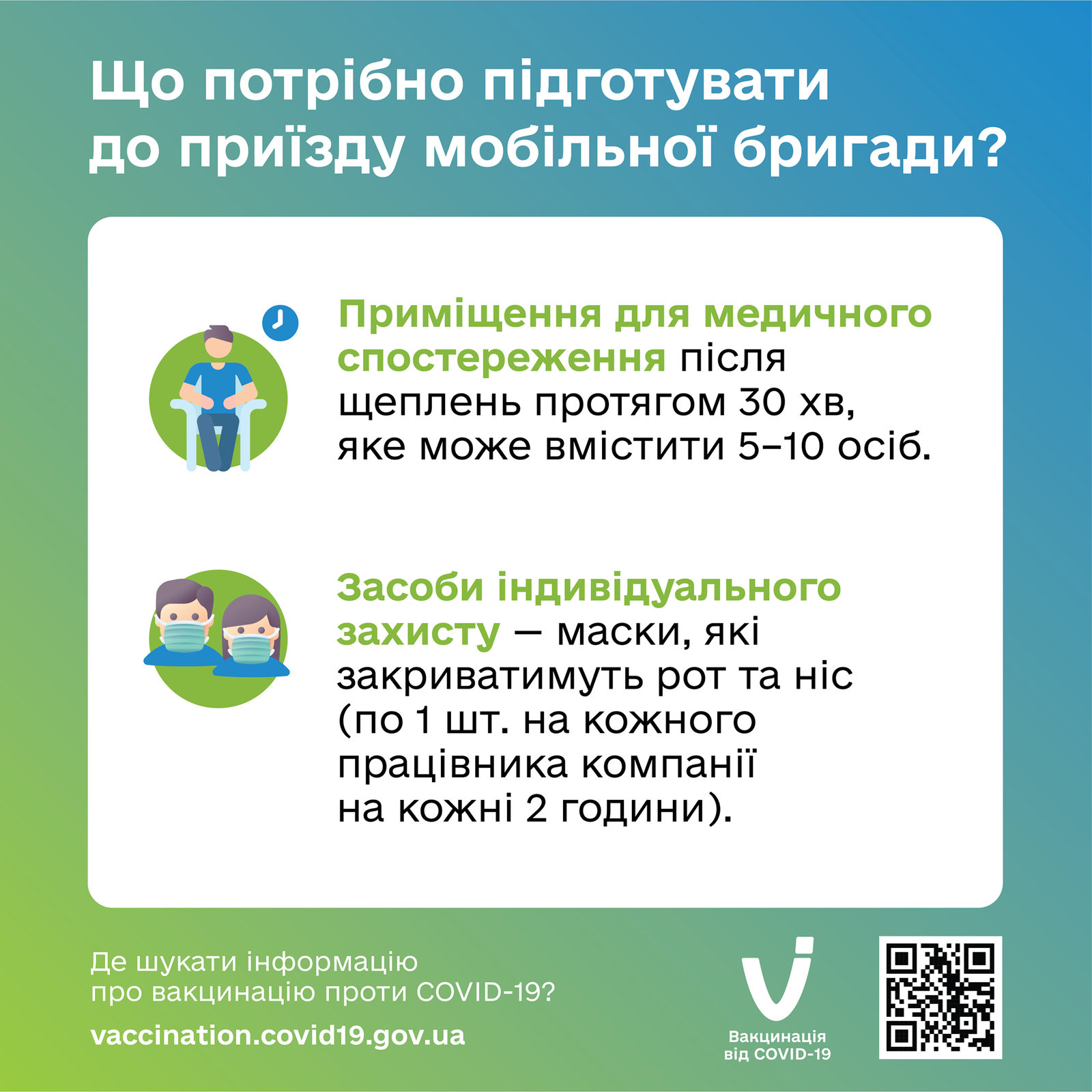 В Украине начали вакцинировать трудовые коллективы: условия 3