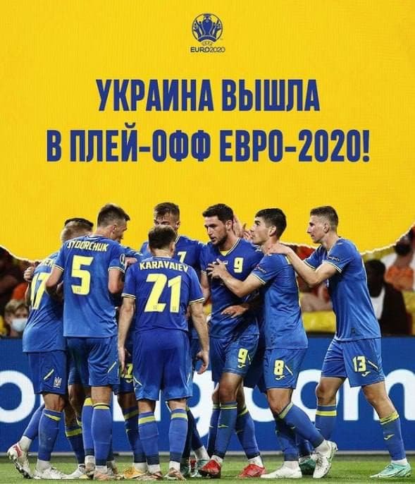 Украина вышла в 1/8 чемпионата Евро-2020 1