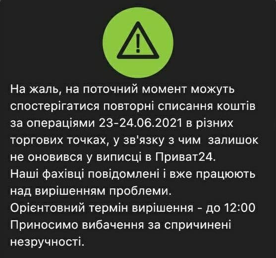 «ПриватБанк» повторно списывает деньги с карт клиентов: в чём причина 2