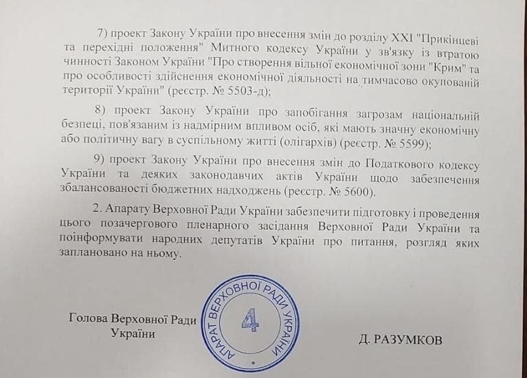 Рада соберется на внеочередное заседание 1 июля: рассмотрят законопроекты об олигархах и коренных народах 2
