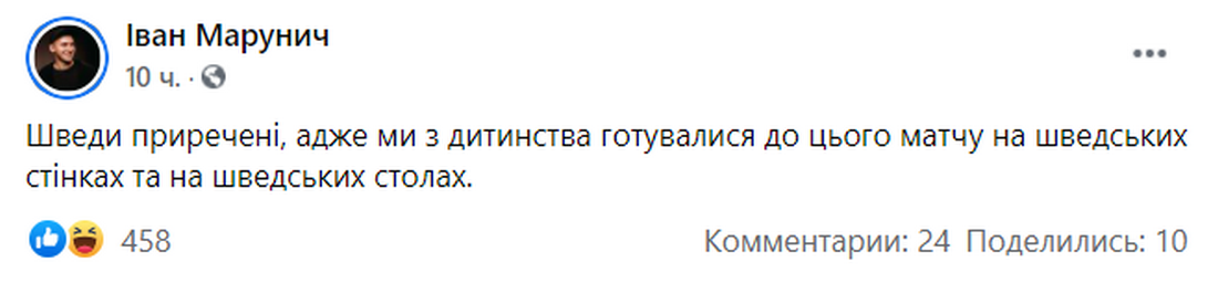 "Спасибо шведу за победу!»: мемы и реакция соцсетей на выход сборной Украины в 1/4 финала Евро-2020 1