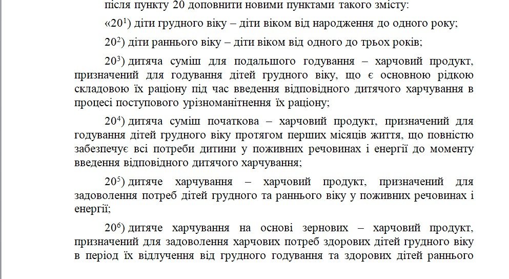 Запрет рекламы детских смесей и штрафы: в Украине детское питание переведут на европейские стандарты 1