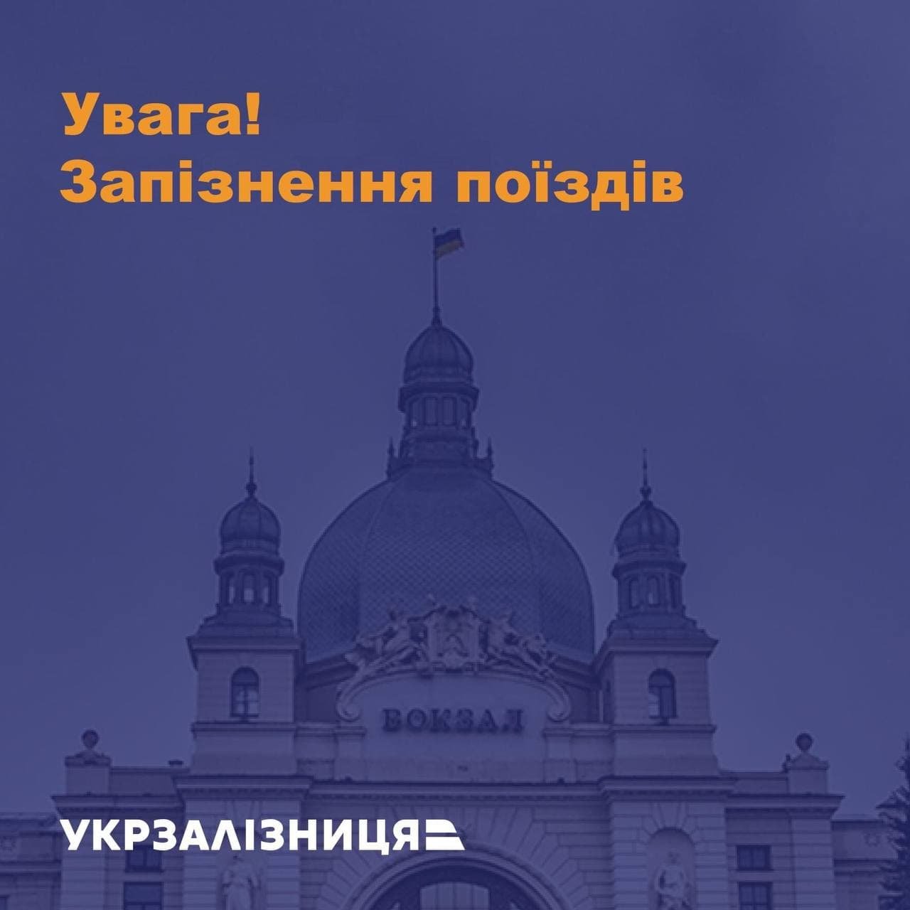 Через буревій у Львові затримаються деякі поїзди: які й наскільки 1